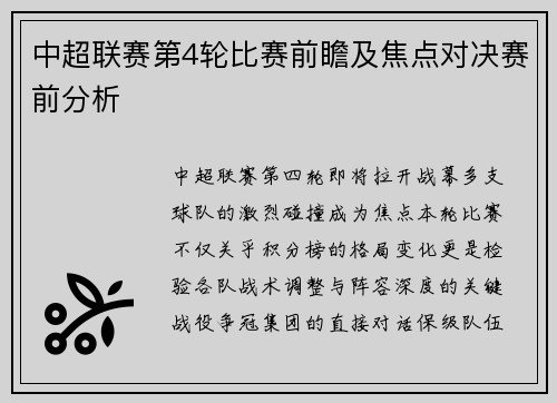 中超联赛第4轮比赛前瞻及焦点对决赛前分析