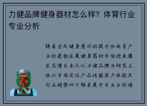 力健品牌健身器材怎么样？体育行业专业分析
