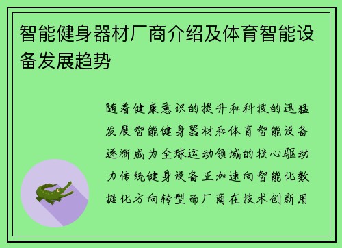 智能健身器材厂商介绍及体育智能设备发展趋势