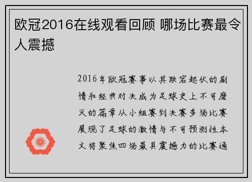 欧冠2016在线观看回顾 哪场比赛最令人震撼